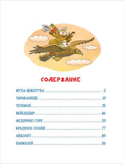 Корней Чуковский. Сказки 3