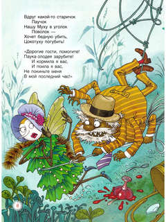 Корней Чуковский. Сказки 4