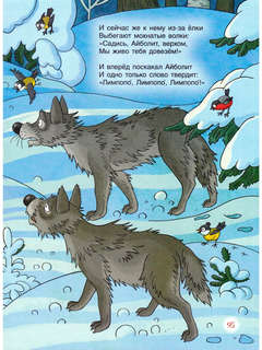 Корней Чуковский. Сказки 9