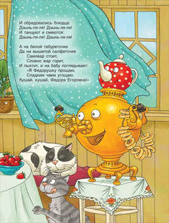 Корней Чуковский. Сказки 8