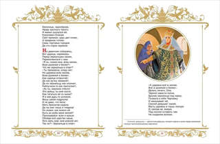 Сказки. Руслан и Людмила 4