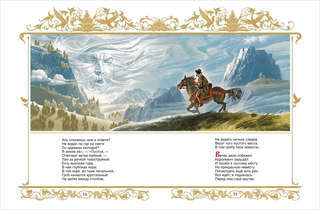 Сказки. Руслан и Людмила 5