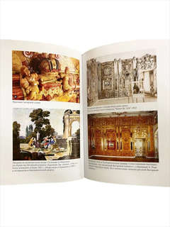 Миф о Янтарной комнате. Расшифрованное проклятие. 3-е изд., испр. и доп 3