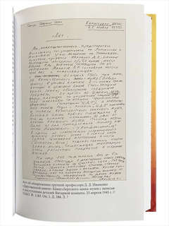 Миф о Янтарной комнате. Расшифрованное проклятие. 3-е изд., испр. и доп 4