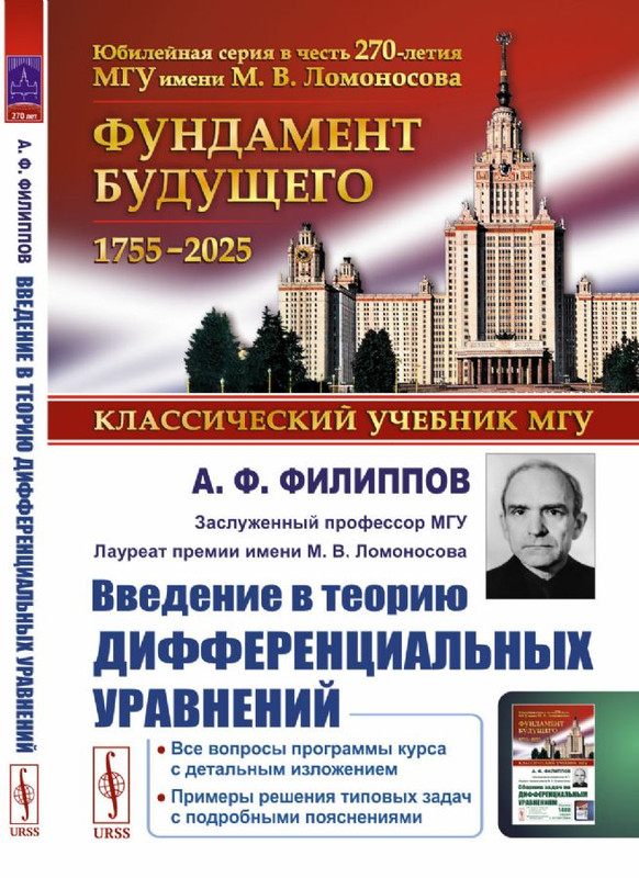 Введение в теорию дифференциальных уравнений
