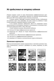 Сборник задач по дифференциальным уравнениям 4