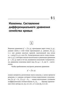 Сборник задач по дифференциальным уравнениям 5