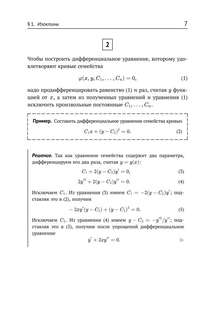 Сборник задач по дифференциальным уравнениям 6