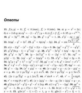Сборник задач по дифференциальным уравнениям 7
