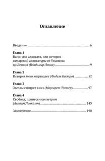 Адвокаты: Путь к власти: Ленин. Кастро. Тэтчер. Линкольн 3