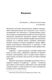 Адвокаты: Путь к власти: Ленин. Кастро. Тэтчер. Линкольн 4