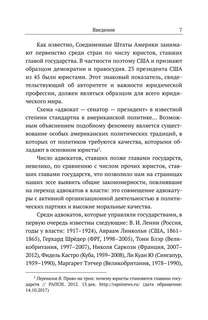 Адвокаты: Путь к власти: Ленин. Кастро. Тэтчер. Линкольн 5