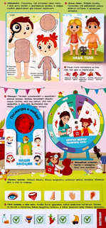 Мой рюкзачок 'Мое тело' 7 активностей 3