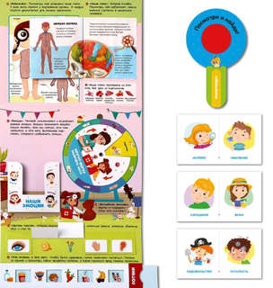 Мой рюкзачок 'Мое тело' 7 активностей 4