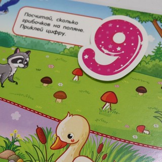 Веселый счет: Книга с липучками  2