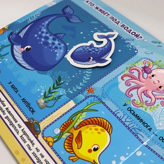 Мамы и малыши, Книга с липучками 2