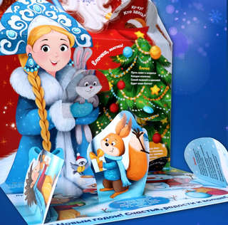 Дед Мороз, Плакат с окошками, 16 окошек 8