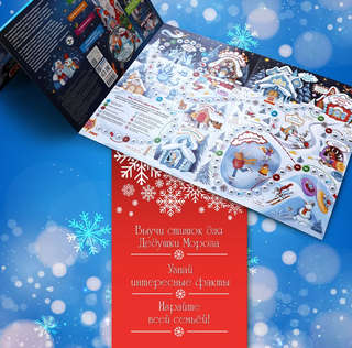 Дед Мороз, Плакат с окошками, 16 окошек 4