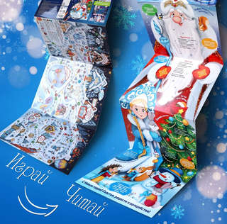 Дед Мороз, Плакат с окошками, 16 окошек 5