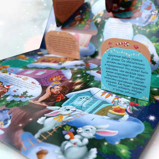 Дед Мороз и Новый год, Плакат с окошками 8