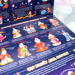 Дед Мороз и Новый год, Плакат с окошками 7