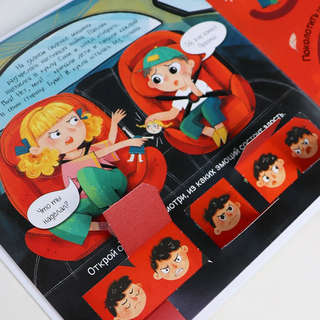 Человек и его эмоциии: Энциклопедия с окошками 10