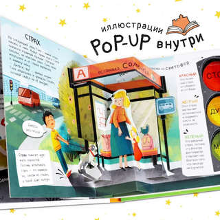 Человек и его эмоциии: Энциклопедия с окошками 12