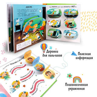 Человек и его эмоциии: Энциклопедия с окошками 5