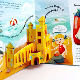 Человек и его эмоциии: Энциклопедия с окошками 6