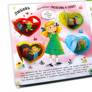 Человек и его эмоциии: Энциклопедия с окошками 7