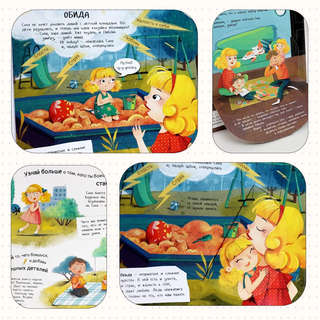 Человек и его эмоциии: Энциклопедия с окошками 8