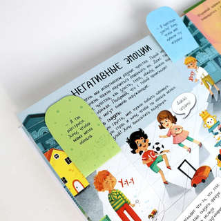 Человек и его эмоциии: Энциклопедия с окошками 9