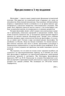 История философии: От философии Древнего Востока до философии XXI века, Книга 1 2