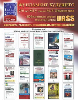 История философии: От философии Древнего Востока до философии XXI века, Книга 1 3