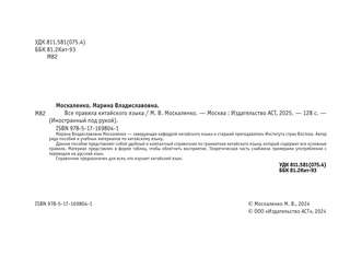 Все правила китайского языка 4