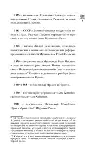 Иран.Полная история страны 7