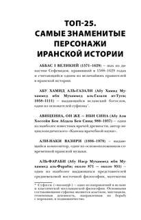 Иран.Полная история страны 8