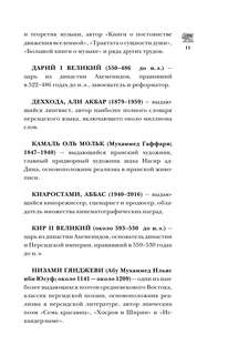 Иран.Полная история страны 9