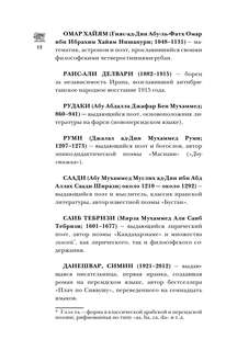 Иран.Полная история страны 10