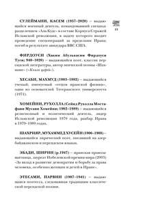 Иран.Полная история страны 11