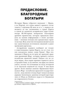 Иран.Полная история страны 12