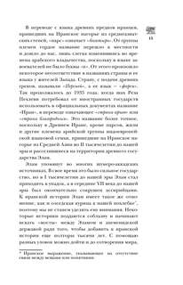 Иран.Полная история страны 13