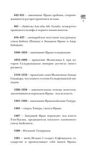 Иран.Полная история страны 5