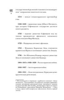 Иран.Полная история страны 6