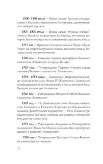 Беларусь. Полная история 8