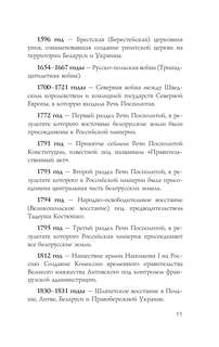 Беларусь. Полная история 9