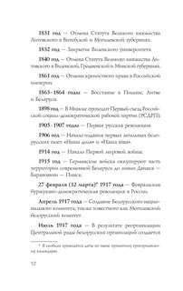 Беларусь. Полная история 10