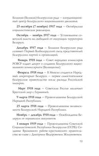 Беларусь. Полная история 11