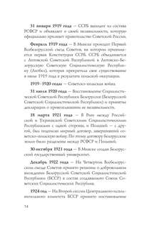 Беларусь. Полная история 12