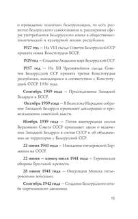 Беларусь. Полная история 13